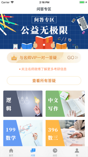 鑫全考研app