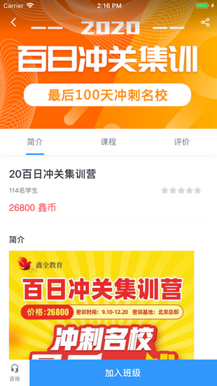 鑫全考研app