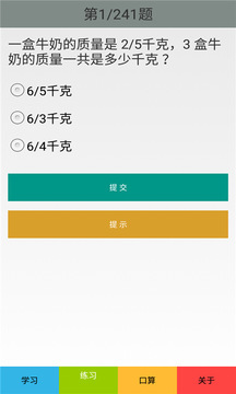 小学数学六年级上册