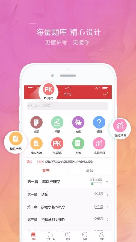 初级护师蓝基因电脑版截图