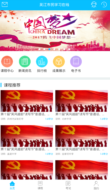 吴江市民学习在线平台电脑版