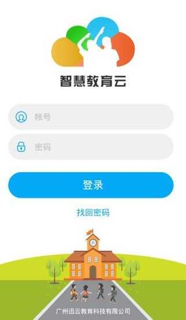    临沂市智慧教育云平台app