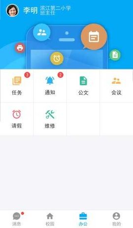    临沂市智慧教育云平台app