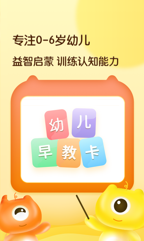 幼兒早教卡認(rèn)字電腦版截圖