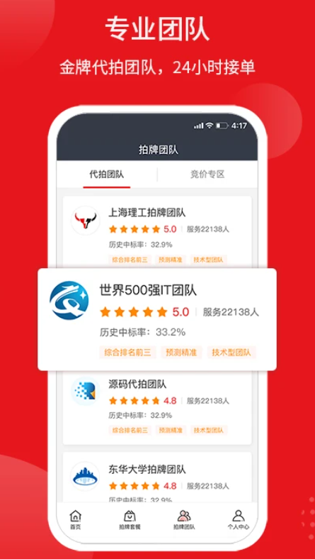 人人代拍