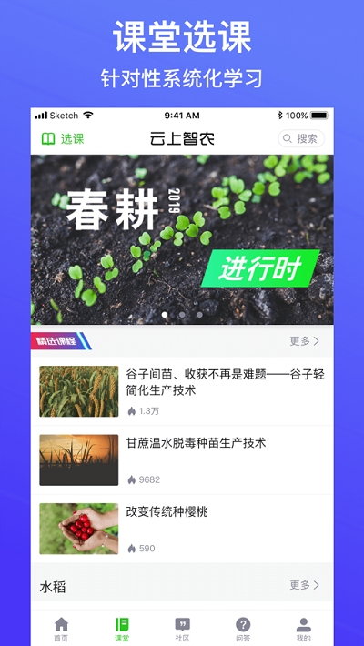 云上智农新型职业农民培训平台电脑版