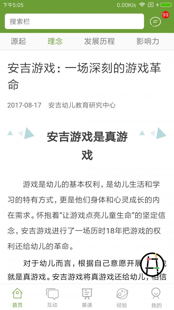 安吉游戏电脑版