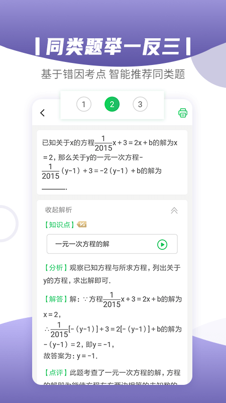 小优同学智能解题笔电脑版