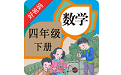 人教小学数学四下点读电脑版