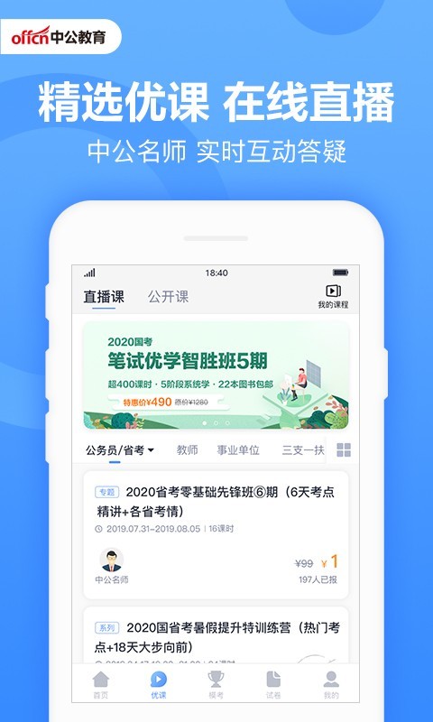 中公题库电脑版截图