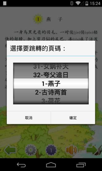 人教版小學(xué)三年級(jí)語文下冊電子版電腦版截圖