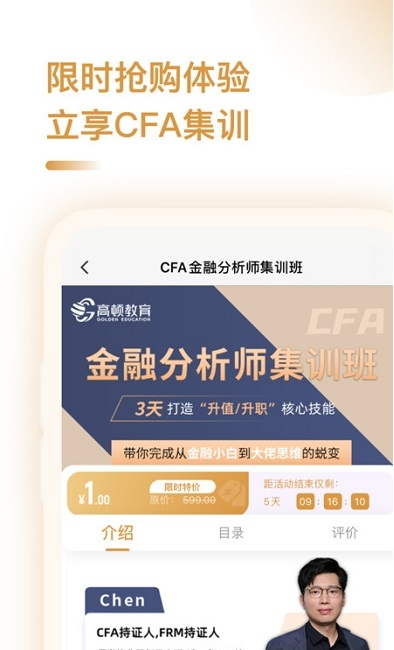 CFA金融备考电脑版