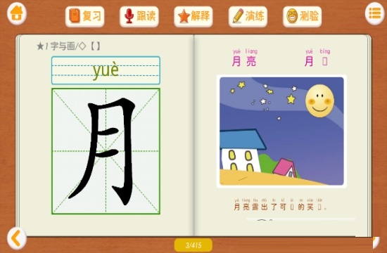 小学语文识字北师大版