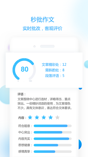 小学作文批改学生版电脑版