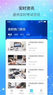 计算机一级office电脑版截图