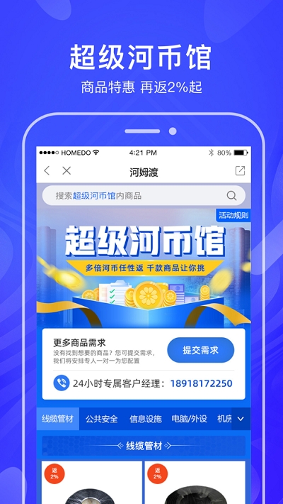 河姆渡智能工程建筑B2B企业采购平台电脑版