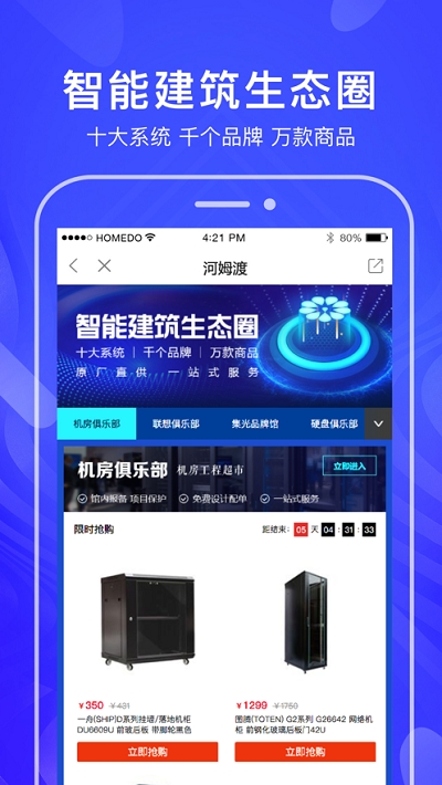 河姆渡智能工程建筑B2B企业采购平台电脑版截图