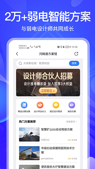 河姆渡智能工程建筑B2B企业采购平台电脑版截图