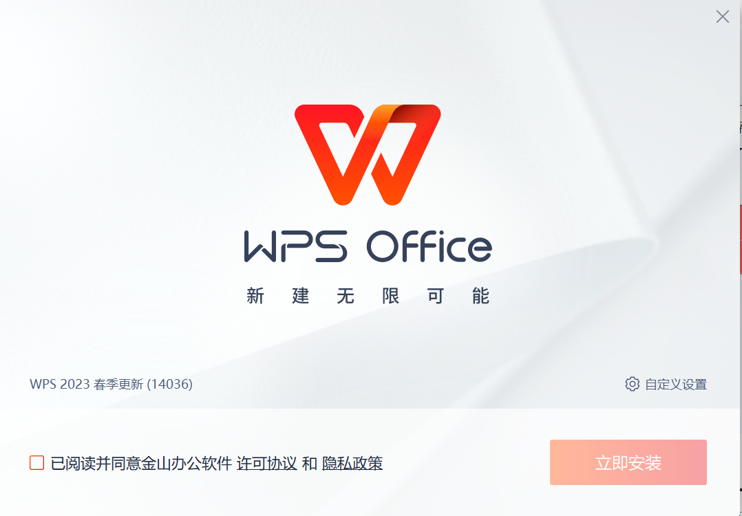 WPS Office截圖