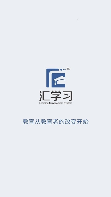 汇学习教师端电脑版