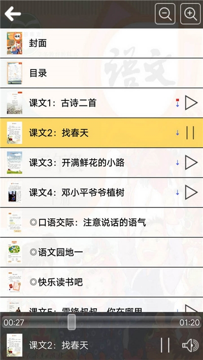 人教版二年级语文下册电子版电脑版