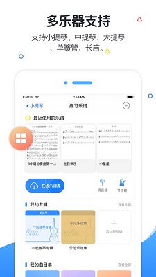 一起练琴大小提琴电脑版