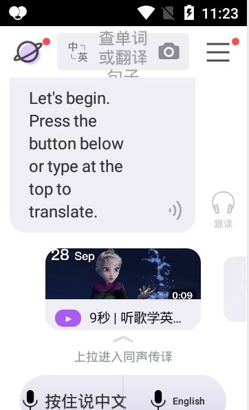 腾讯QQ翻译电脑版截图