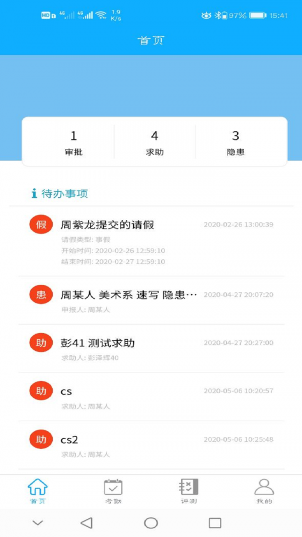 云南教师安全管理系统