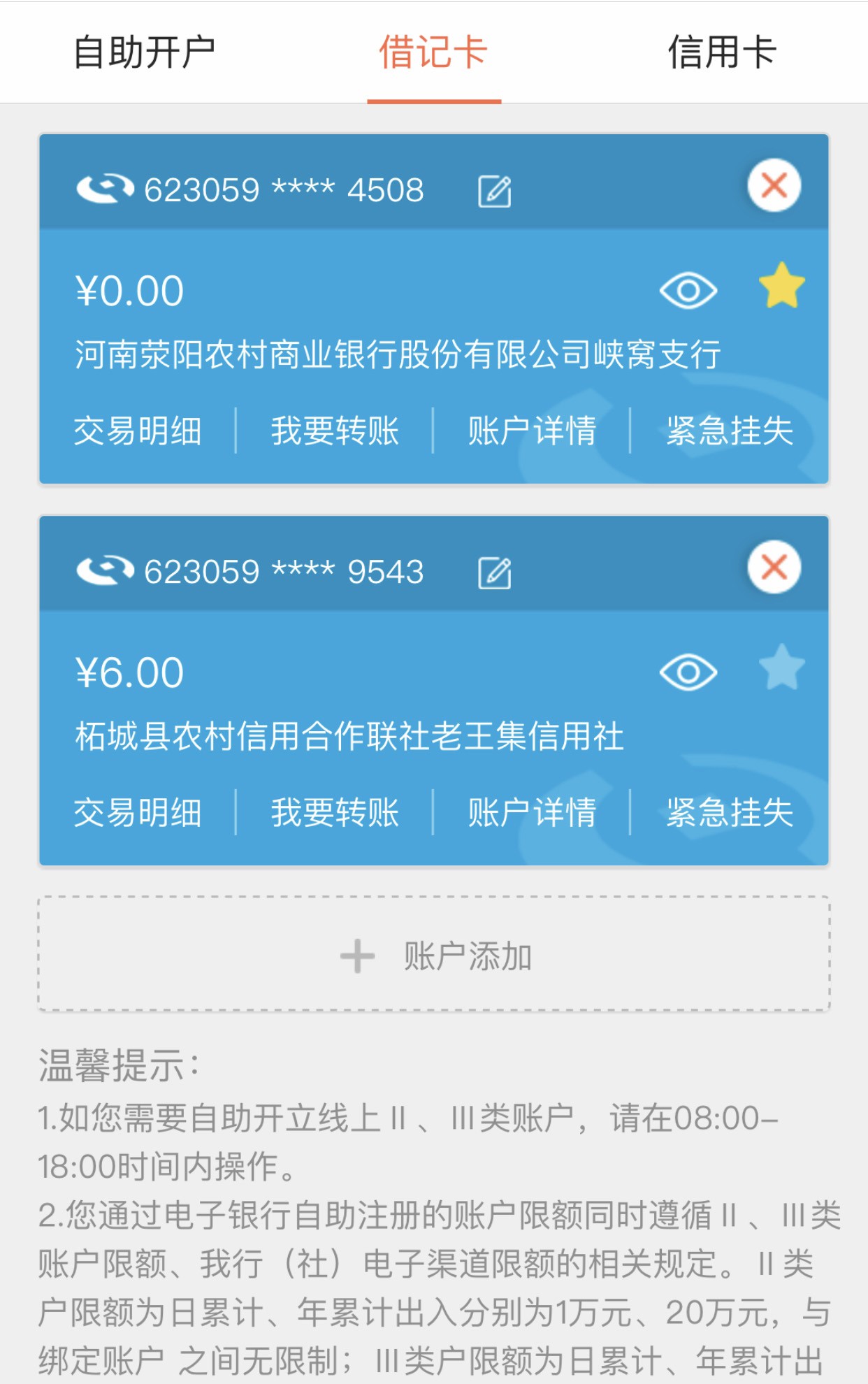 山东农信社网上银行