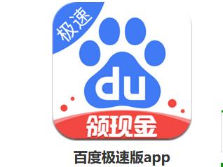 百度极速版app最新版段首LOGO