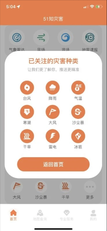 51知灾害