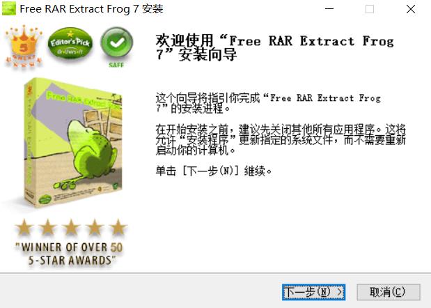 免费RAR文件解压工具(Free RAR Extract Frog)截图