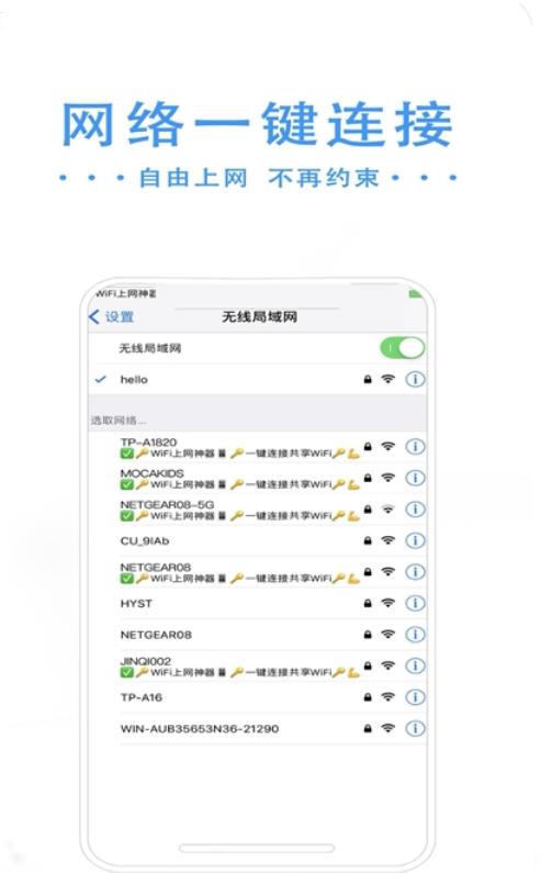 手机WiFi万能助手