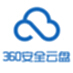 360安全云盘