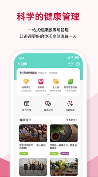 友邦友享app最新版本