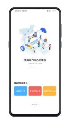 管资本app安卓版