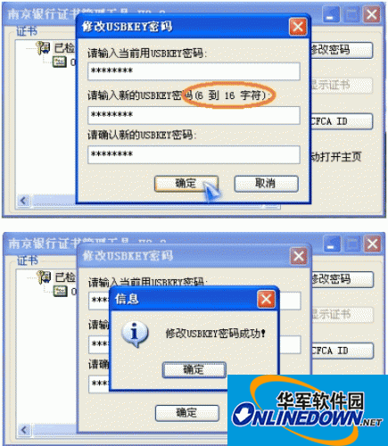 南京银行网上银行USBKEY驱动截图