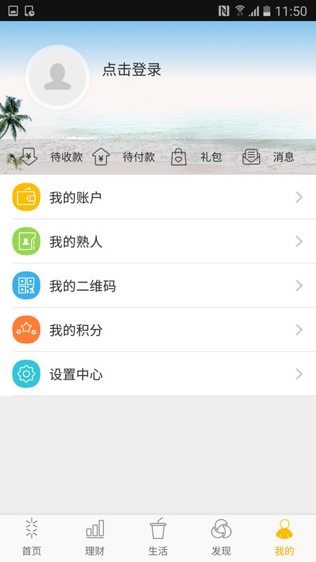 广州农商银行手机银行