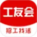 工友会