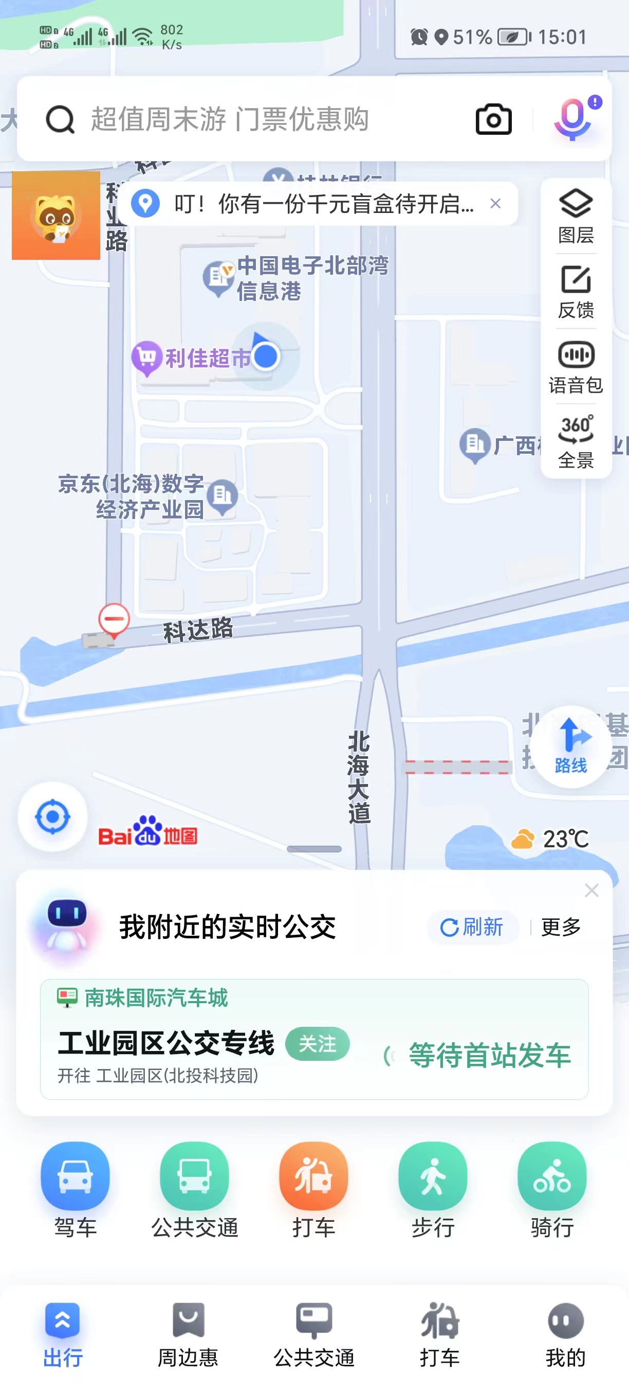 百度地图app下载_百度地图2026安卓官方版下载_百度地图最新手机版下载_华军软件园
