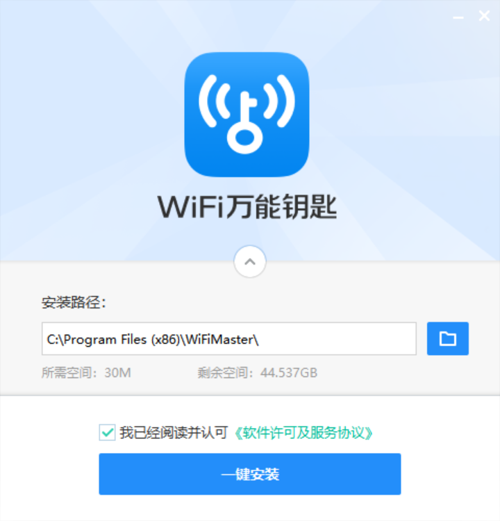 wifi万能钥匙官网