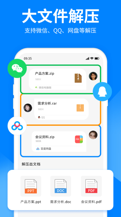 文件解压大师截图