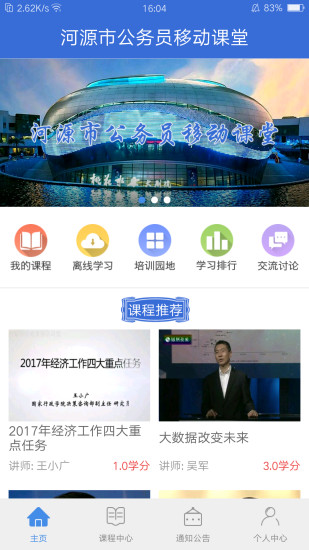 河源市公务员移动课堂app