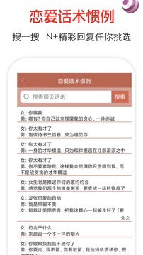 在有聊恋爱话术app