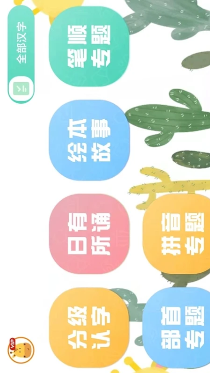 四五認(rèn)字截圖