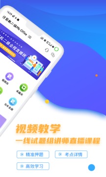 计算机二级等考宝典截图