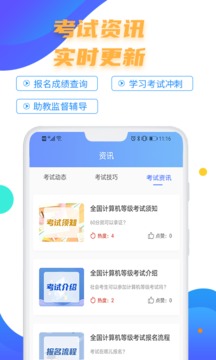 计算机二级等考宝典截图