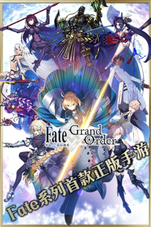 Fate/GrandOrder(命运-冠位指定)截图