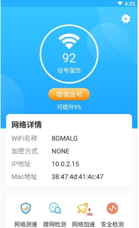 WiFi加速宝