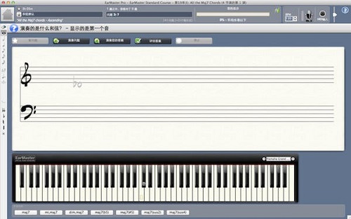 练耳大师Mac
